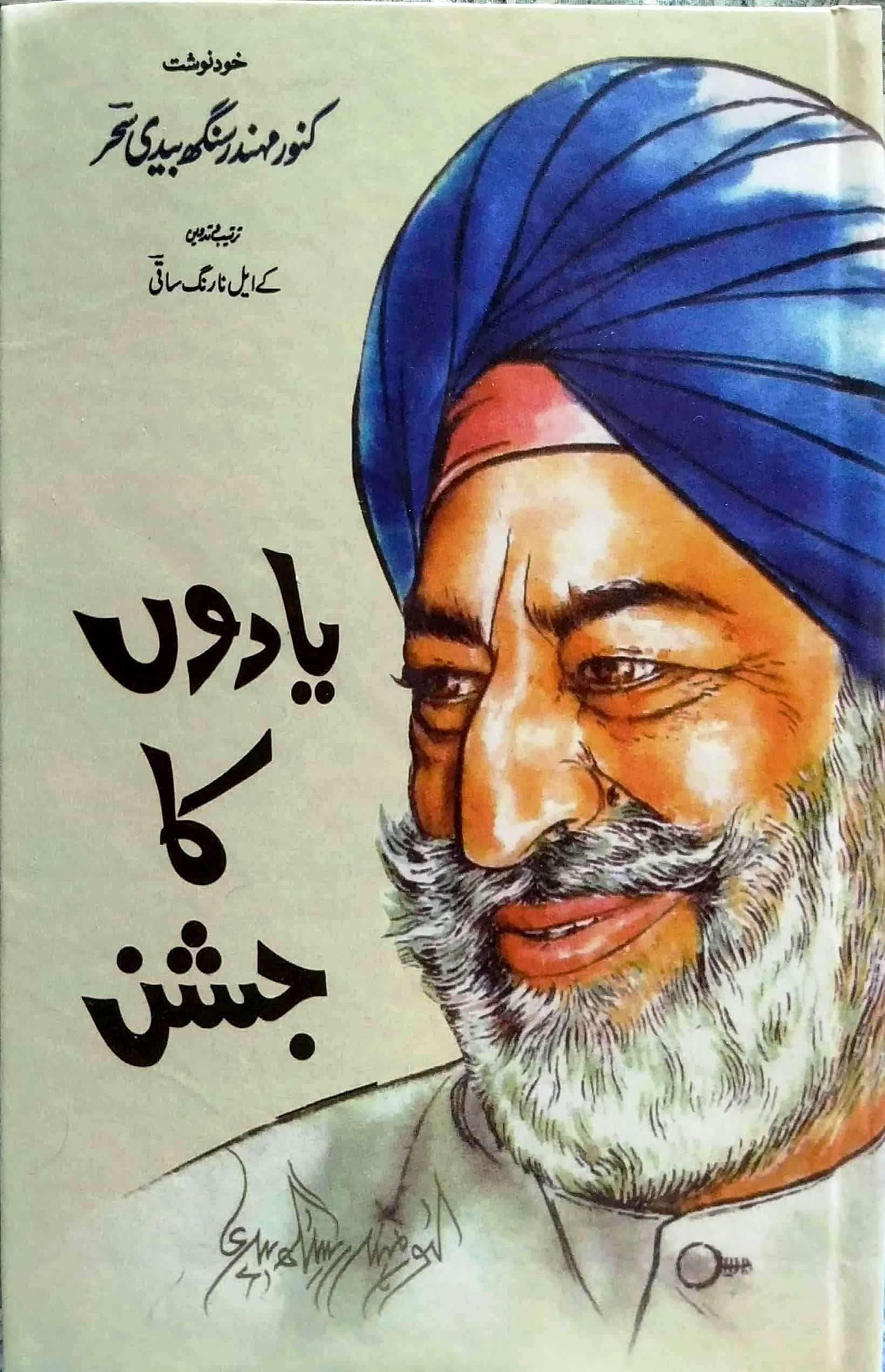 Yaadon ka Jashn — Urdu edition